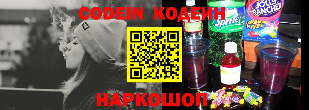 Кодеиновый сироп Lean Purple Drank Котовск
