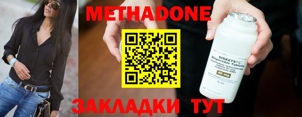 Метадон methadone  Вход с VPN  Котовск  Метадон белоснежный 